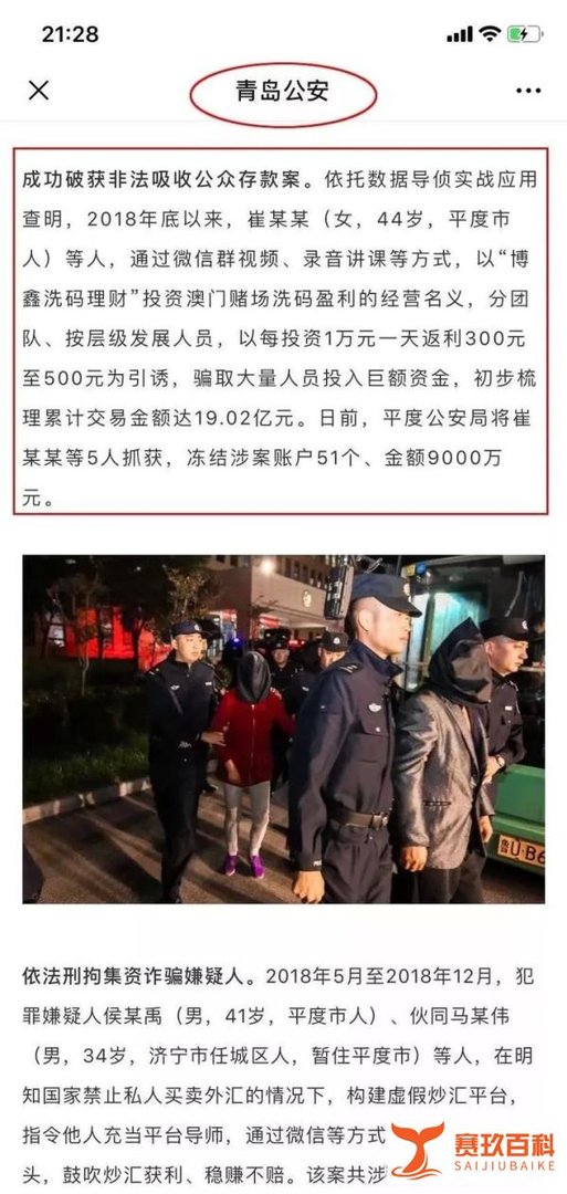 【劲爆】“博鑫洗码”崔宁宁因非法集资正式被逮捕,查获现金9000万,涉案将20亿