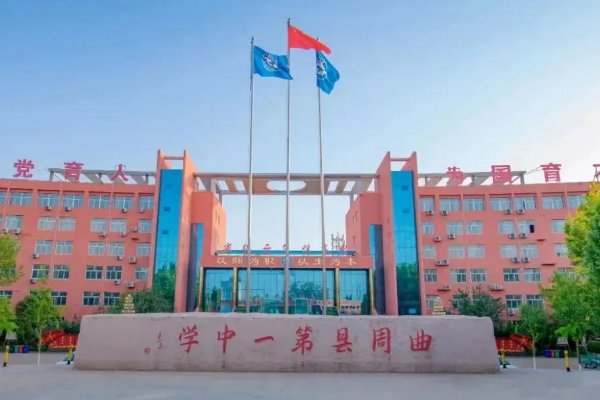 曲周一中一年学费是多少