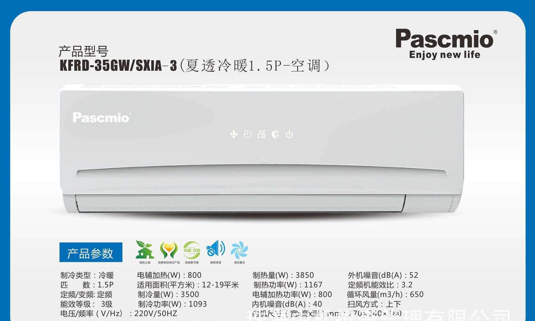 pascmio是什么品牌的空调？