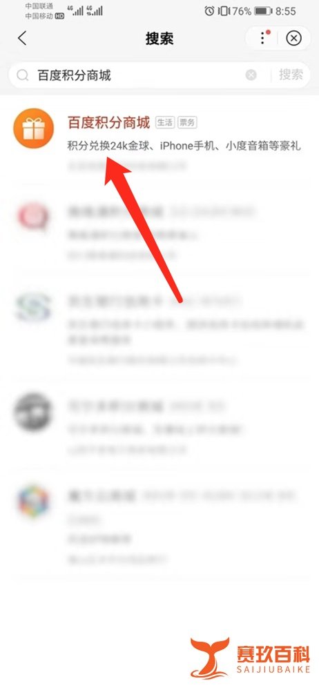 怎么打开百度积分商城