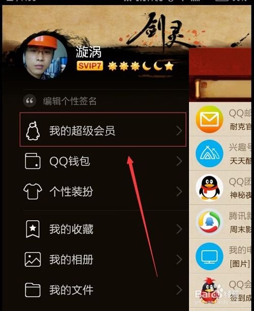 QQ超级年费会员共用多少时间才能达到VIP8，也需要多少钱？？