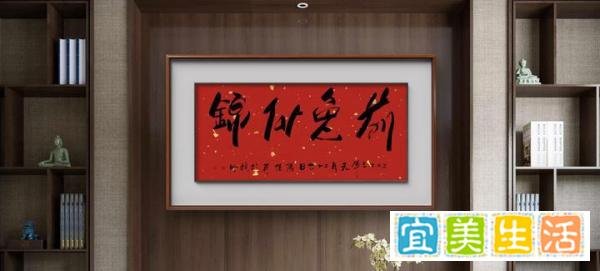 傅继英书法:前兔似锦(前途似锦)