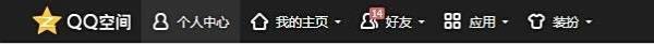 怎么把QQ空间名字弄长
