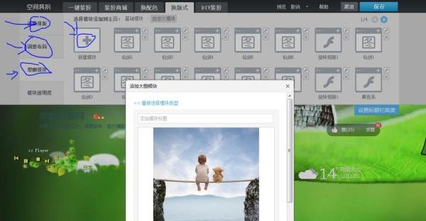 QQ空间装扮之无需黄钻制作全屏自定义皮肤教程