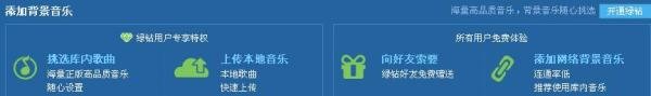 怎样在QQ空间设置免费歌曲?