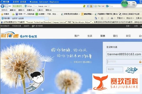 财付通密码忘记了怎么办