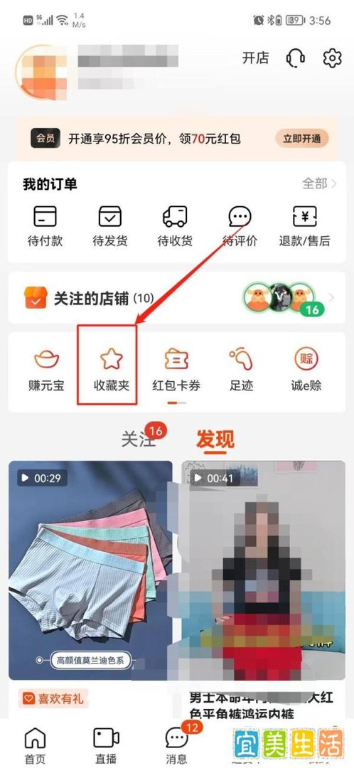 阿里巴巴APP收藏的商品在哪里查看