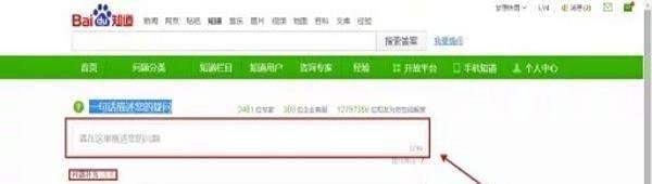 怎么在百度上提问?