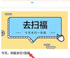2020马云的福字在哪扫?怎么扫出来沾福卡?