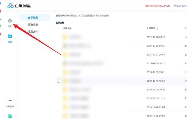 百度云相册在哪里打开