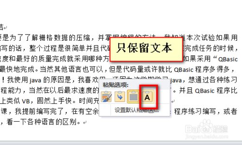 word文档中出现乱码,该怎么去除?