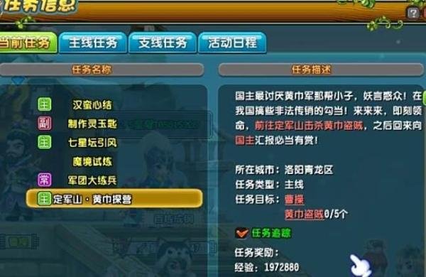 新版qq三国定军山.黄巾探营任务详解