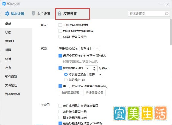TIM 如何设置远程协助