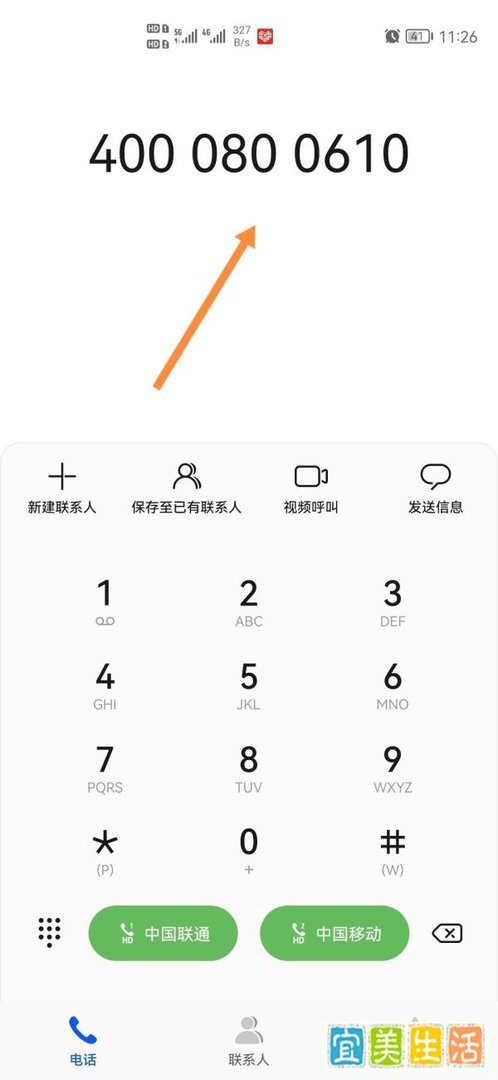 4000800610怎么转人工