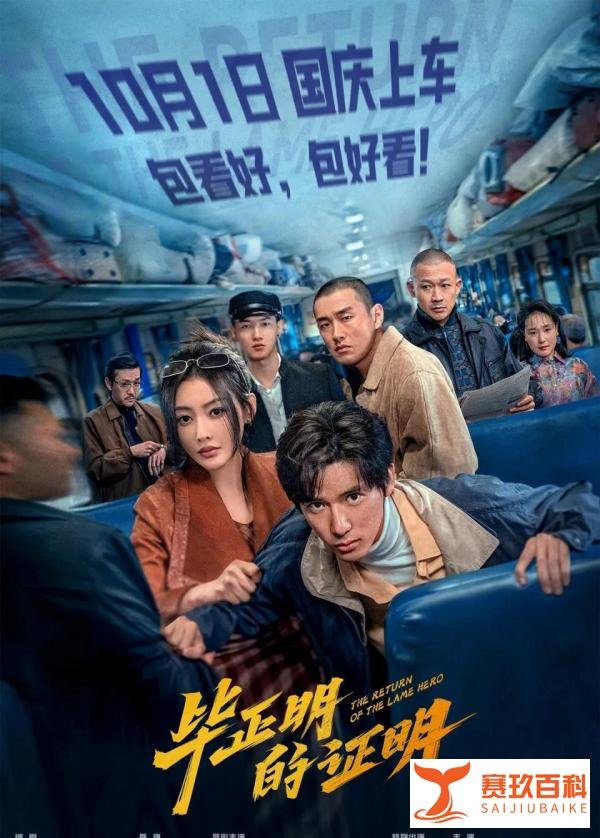 2025年国庆档电影盘点:这11部作品里,你最想看哪一部?
