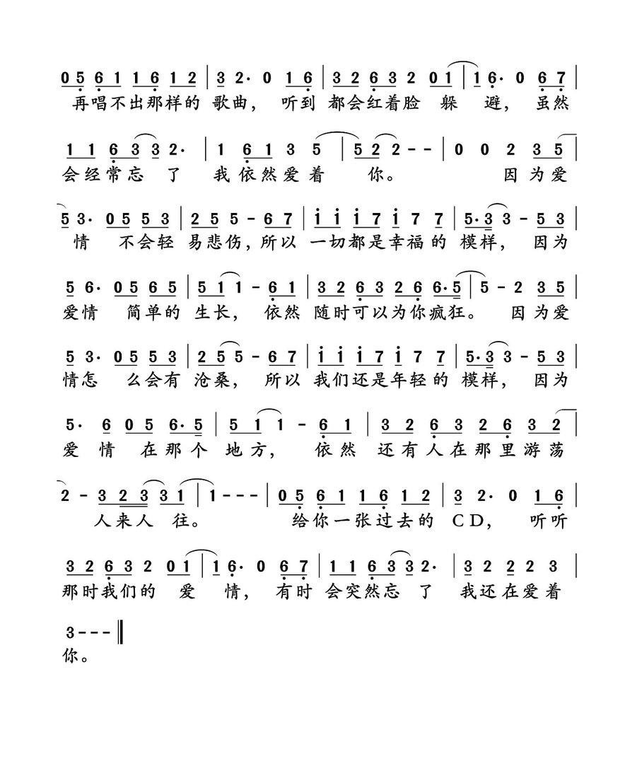 因为爱情不会轻易悲伤 所以一切都是幸福的模样 什么歌