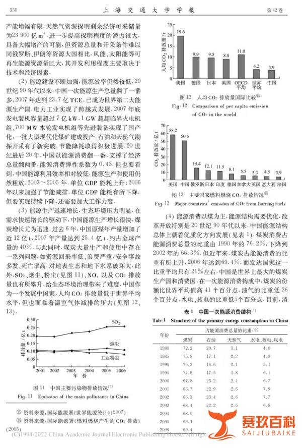江泽民同志论文:对中国能源问题的思考