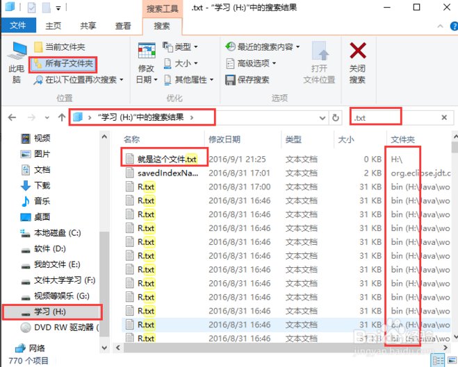 电脑上怎么查找后缀是. txt的文件