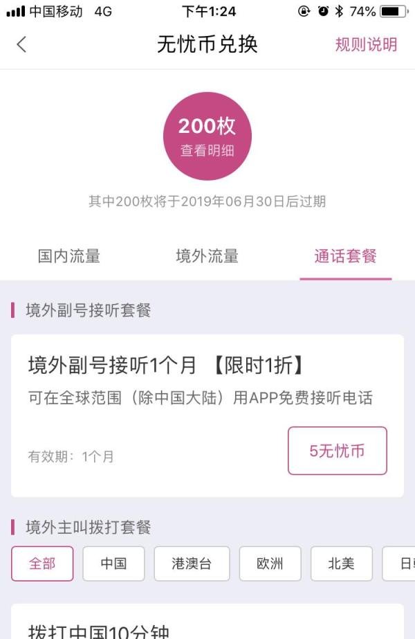 出国旅游如何拨打免费国际长途回国