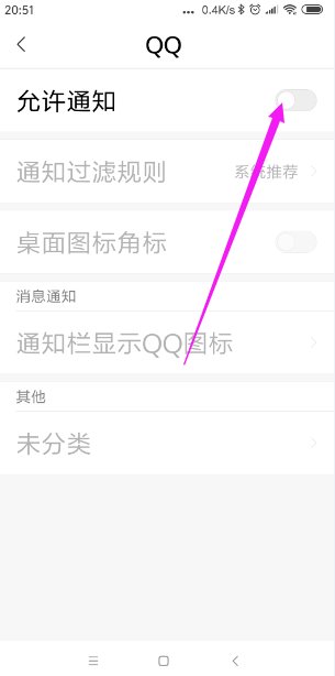 小米手机QQ消息通知怎么样关闭？