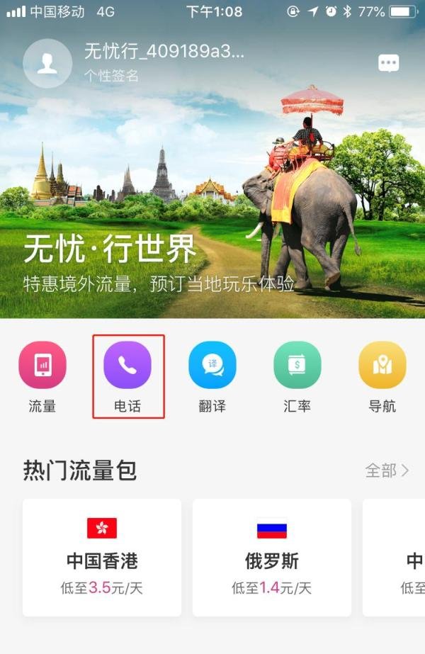 出国旅游如何拨打免费国际长途回国