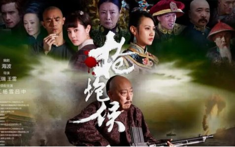 《枪炮侯》免费在线听mp3音频资源，求百度网盘