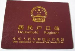 户口本是什么样？