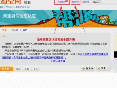 如何从淘宝首页进入淘帮派页面