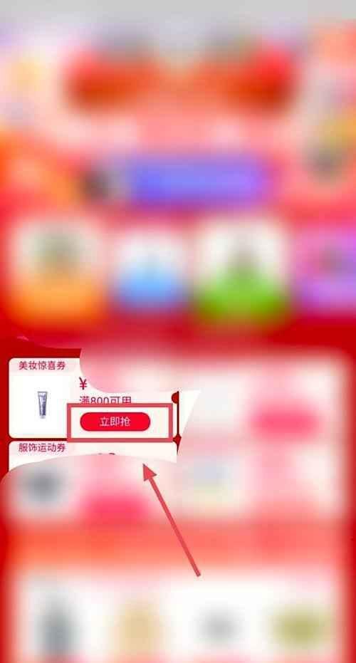 淘宝38节怎么抢美妆惊喜劵?