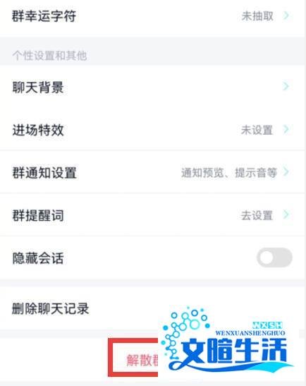 qq群在哪里解散