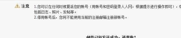 如何注销人人网?