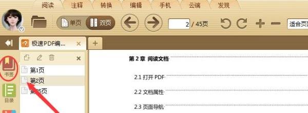 PDF如何快速翻页,这几种方法了解一下