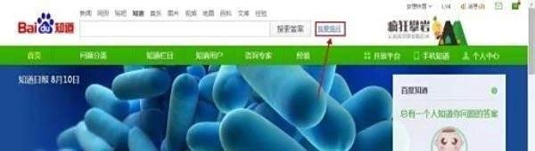 怎么在百度上提问?