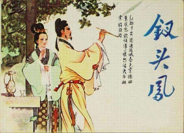陆游的钗头凤莫莫莫何解
