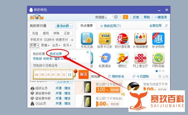 如何查询腾讯财付通购买的彩票