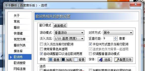 千千静听怎么设置有歌词是自动显示歌词秀