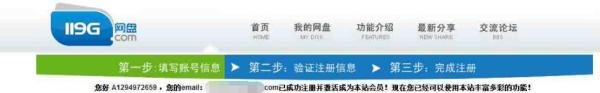119网盘注册方法