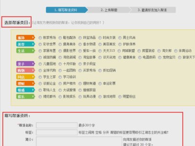 如何从淘宝首页进入淘帮派页面