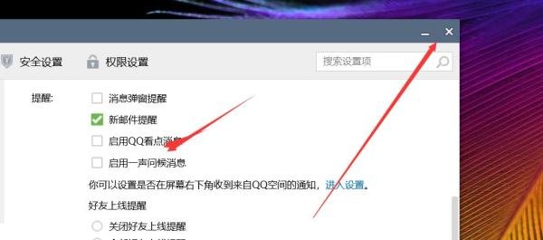 电脑QQ怎样关闭开机后烦人的腾讯新闻弹窗？