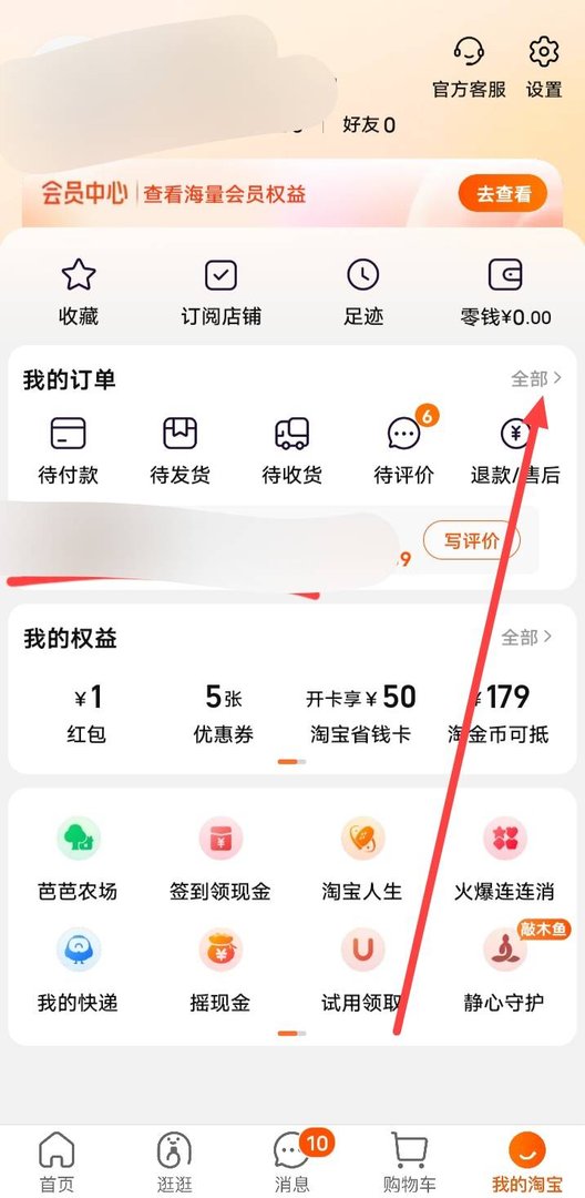 怎么看自己的淘宝成交时间呢?