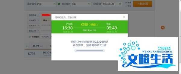 如何使用360抢票二代快速抢票