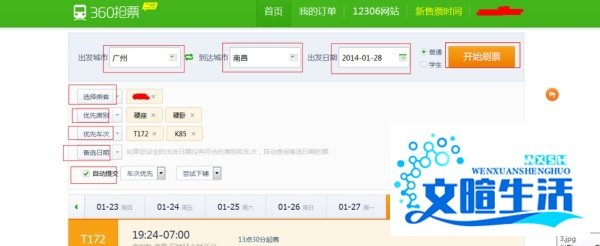 如何使用360抢票二代快速抢票