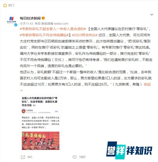 又是专家说!零彩礼不符合传统婚俗?