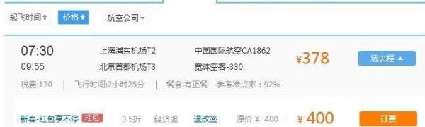 怎样用QQ找便宜的机票