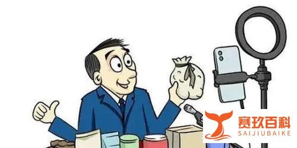 卖假货主播年收入上千万，你上当受骗过么？