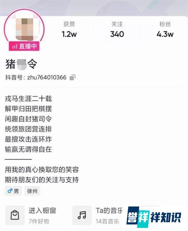 网爆一副科长在上班时直播玩游戏、带货卖酒，你一副科长，那么缺钱那么闲的吗？
