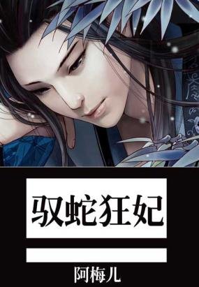 浴火狂妃的内容简介