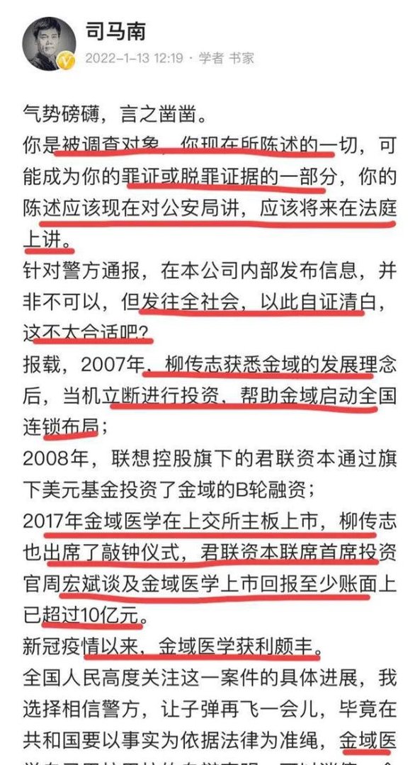 “金域医学”涉嫌投毒引发舆论风暴,司马南把祸水引向联想和柳传志,软刀子“杀人不见血”