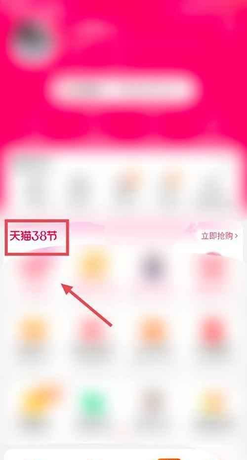 淘宝38节怎么抢美妆惊喜劵?