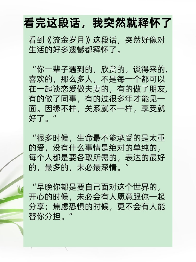 看完这段话，我突然就释怀了